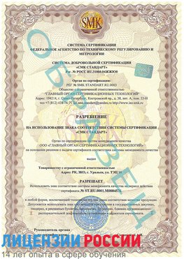 Образец разрешение Пермь Сертификат ISO 13485