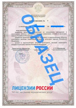 Образец лицензии на реставрацию 2 Пермь Лицензия минкультуры на реставрацию	