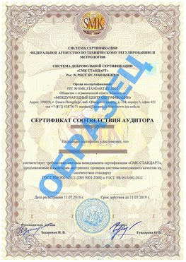 Сертификат соответствия аудитора Пермь Сертификат ГОСТ РВ 0015-002