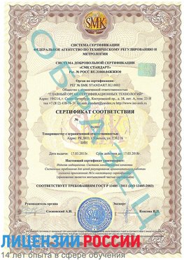 Образец сертификата соответствия Пермь Сертификат ISO 13485