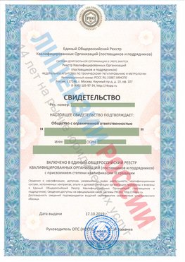 Свидетельство о включении в единый общероссийский реестр квалифицированных организаций Пермь Свидетельство РКОпп