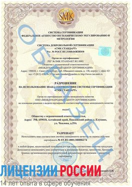 Образец разрешение Пермь Сертификат ISO 22000