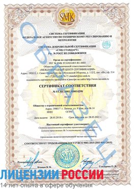 Образец сертификата соответствия Пермь Сертификат ISO 9001
