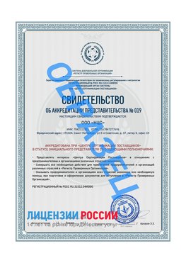Свидетельство аккредитации РПО НЦС Пермь Сертификат РПО