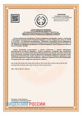 Приложение СТО 03.080.02033720.1-2020 (Образец) Пермь Сертификат СТО 03.080.02033720.1-2020