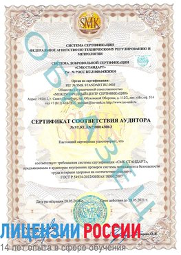 Образец сертификата соответствия аудитора №ST.RU.EXP.00014300-3 Пермь Сертификат OHSAS 18001