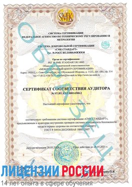 Образец сертификата соответствия аудитора №ST.RU.EXP.00014300-2 Пермь Сертификат OHSAS 18001
