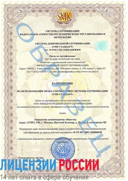 Образец разрешение Пермь Сертификат ISO 27001