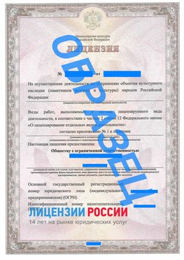 Образец лицензии на реставрацию 1 Пермь Лицензия минкультуры на реставрацию	