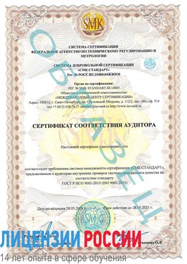 Образец сертификата соответствия аудитора Пермь Сертификат ISO 9001