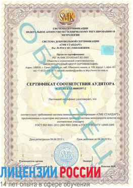 Образец сертификата соответствия аудитора №ST.RU.EXP.00005397-2 Пермь Сертификат ISO/TS 16949