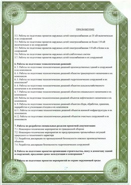 Приложение к свидетельство о допуске к проектным работа Пермь СРО в проектировании
