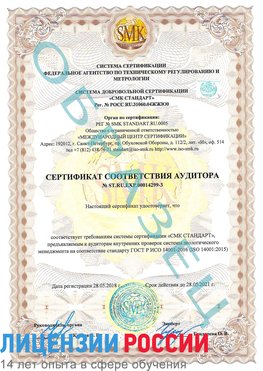 Образец сертификата соответствия аудитора Образец сертификата соответствия аудитора №ST.RU.EXP.00014299-3 Пермь Сертификат ISO 14001