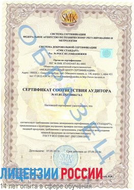 Образец сертификата соответствия аудитора №ST.RU.EXP.00006174-3 Пермь Сертификат ISO 22000