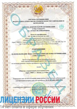 Образец разрешение Пермь Сертификат OHSAS 18001