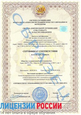 Образец сертификата соответствия Пермь Сертификат ISO 50001