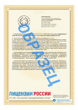 Образец сертификата РПО (Регистр проверенных организаций) Страница 2 Пермь Сертификат РПО