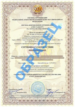 Сертификат соответствия ГОСТ РВ 0015-002 Пермь Сертификат ГОСТ РВ 0015-002