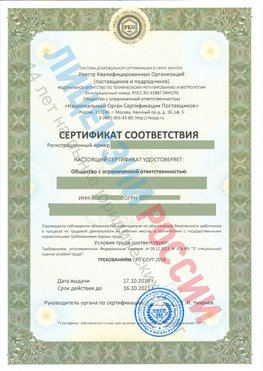 Сертификат соответствия СТО-СОУТ-2018 Пермь Свидетельство РКОпп