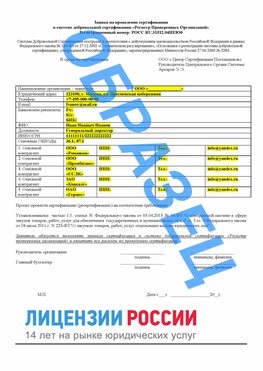 Образец заявки Пермь Сертификат РПО