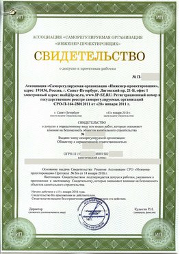 Свидетельство о допуске к проектным работа Пермь СРО в проектировании