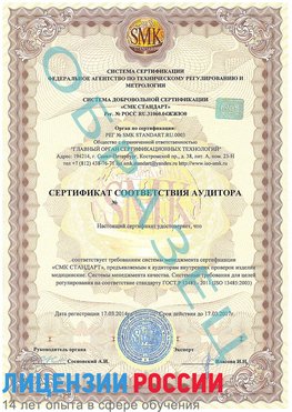 Образец сертификата соответствия аудитора Пермь Сертификат ISO 13485