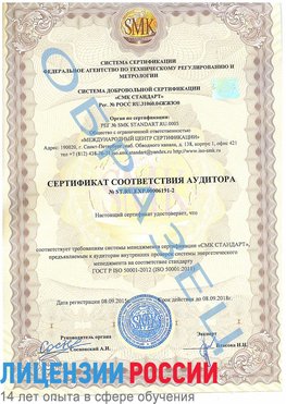 Образец сертификата соответствия аудитора №ST.RU.EXP.00006191-2 Пермь Сертификат ISO 50001