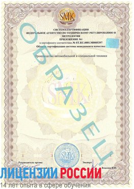 Образец сертификата соответствия (приложение) Пермь Сертификат ISO/TS 16949