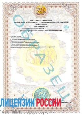 Образец сертификата соответствия (приложение) Пермь Сертификат ISO 9001
