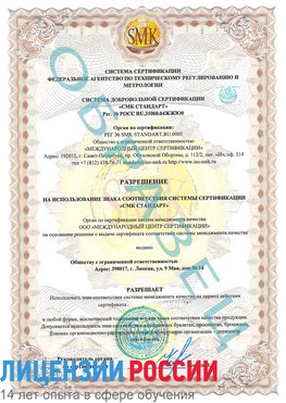Образец разрешение Пермь Сертификат ISO 9001