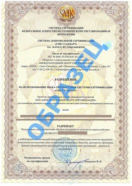 Разрешение на использование знака Пермь Сертификат ГОСТ РВ 0015-002