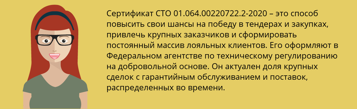 Получить сертификат СТО 01.064.00220722.2-2020 в Пермь